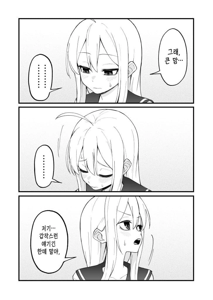 잠을 제대로 못 자는 선배.manhwa - 이미지 34