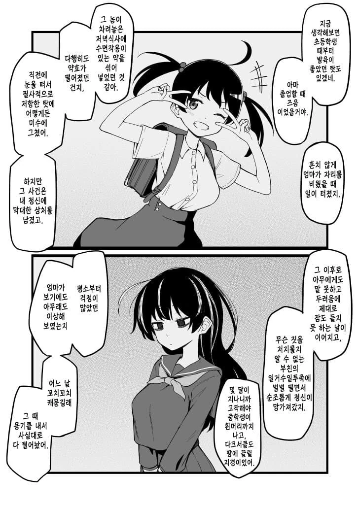 잠을 제대로 못 자는 선배.manhwa - 이미지 38