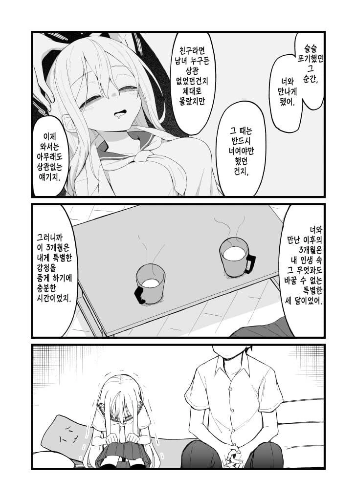 잠을 제대로 못 자는 선배.manhwa - 이미지 40