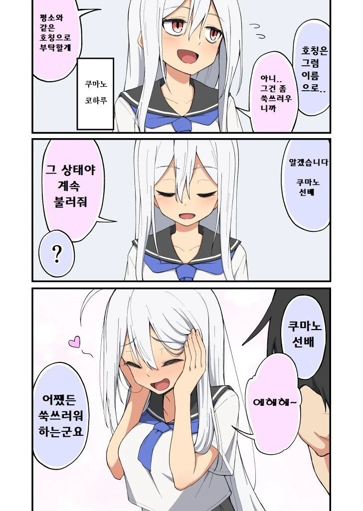 잠을 제대로 못 자는 선배.manhwa - 이미지 46