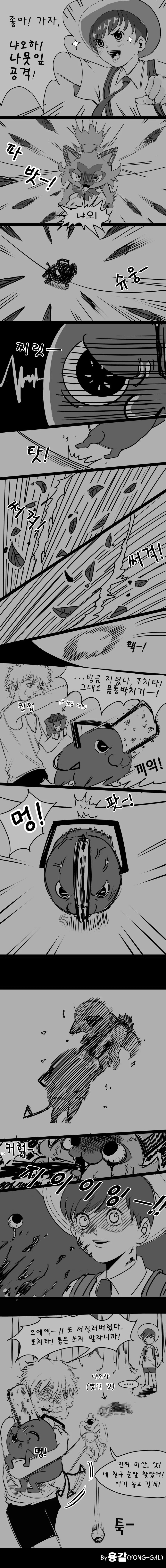 체인소맨) 포켓몬이 된 포치타의 몸통박치기 - 만화-