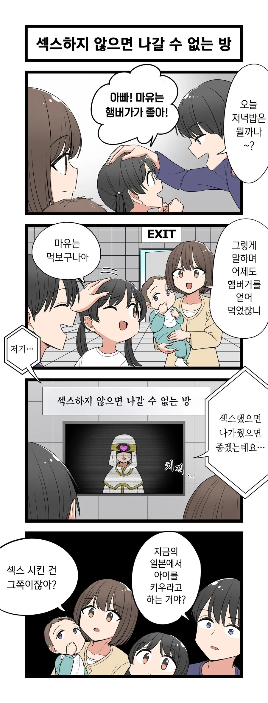 ㅅㅅ해도 안 나가는 방.manwha