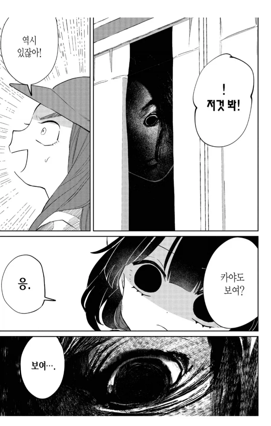 모든 사람이 볼 수 있는 귀신의 정체.manhwa