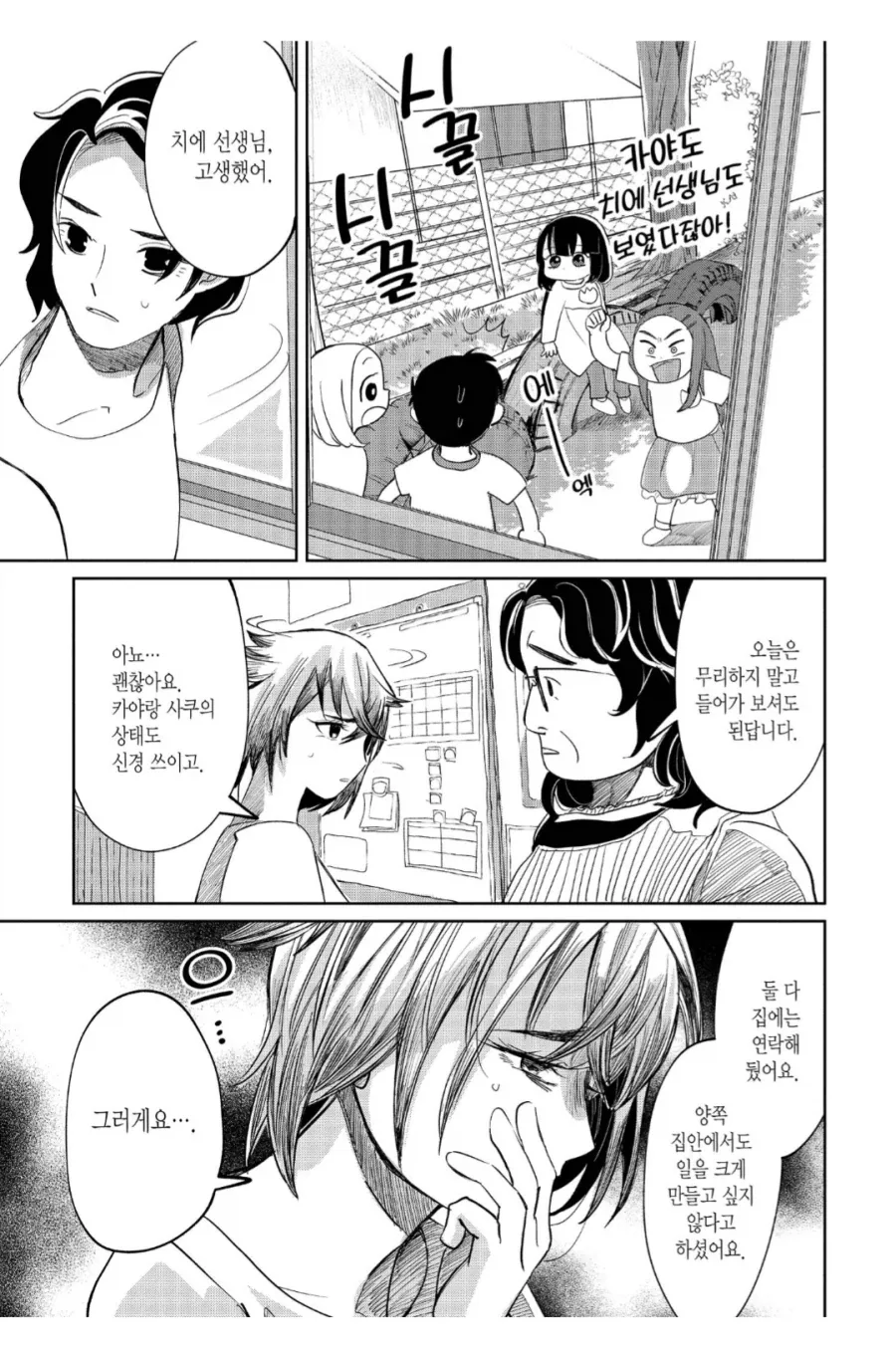 모든 사람이 볼 수 있는 귀신의 정체.manhwa - 이미지 3