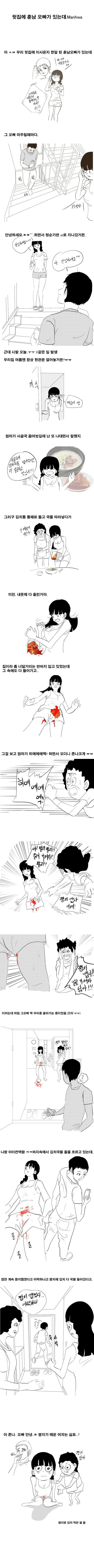 짬찌가 매운 여자.manwha