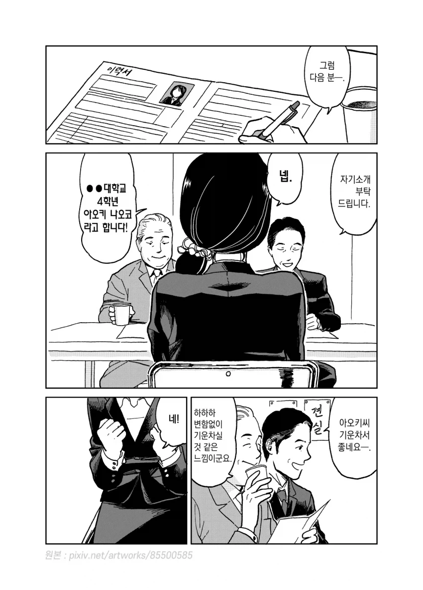 스압)약간 어긋나있는 여자의 취업.manga