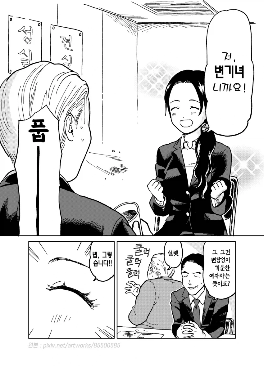 스압)약간 어긋나있는 여자의 취업.manga - 이미지 2