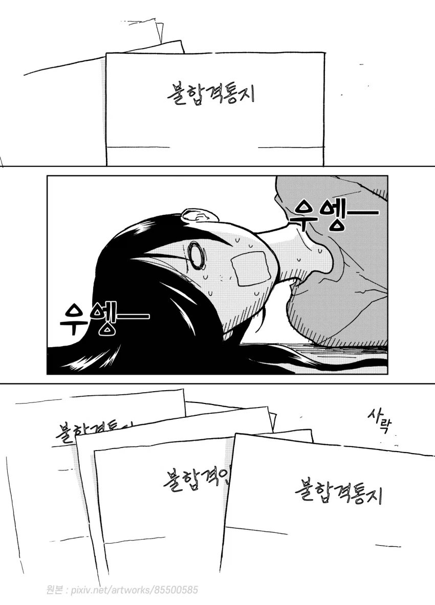 스압)약간 어긋나있는 여자의 취업.manga - 이미지 3