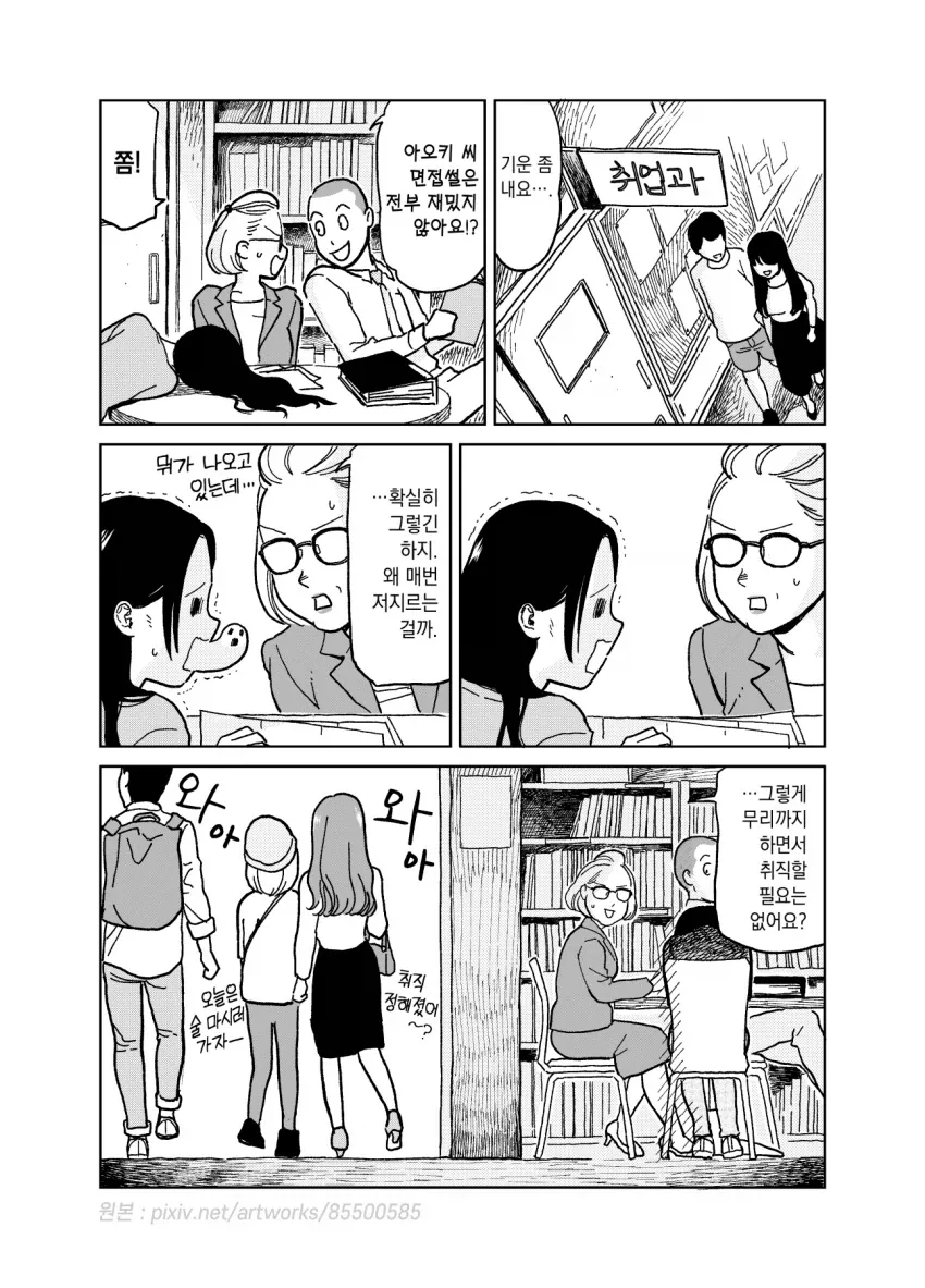 스압)약간 어긋나있는 여자의 취업.manga - 이미지 4