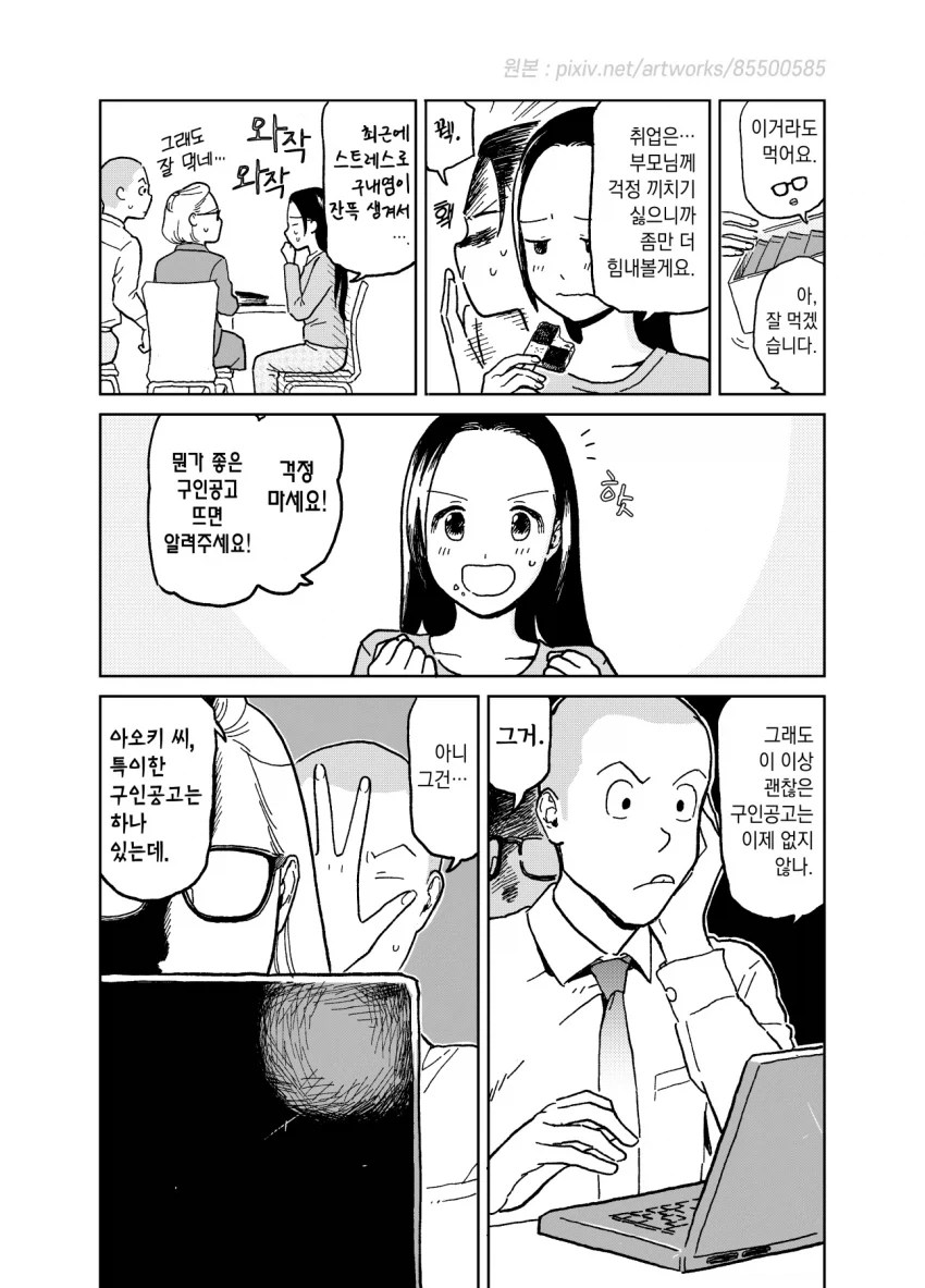 스압)약간 어긋나있는 여자의 취업.manga - 이미지 5