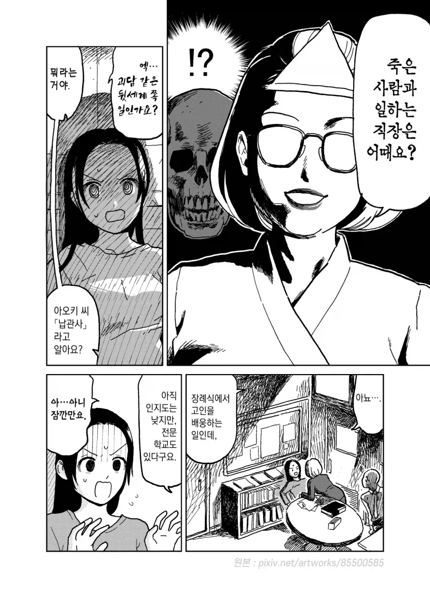 스압)약간 어긋나있는 여자의 취업.manga - 이미지 6