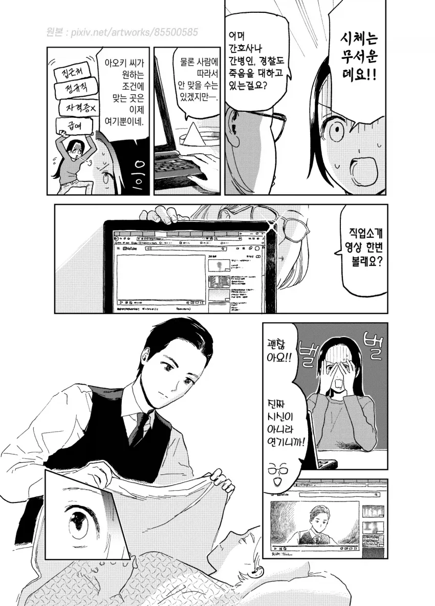 스압)약간 어긋나있는 여자의 취업.manga - 이미지 7