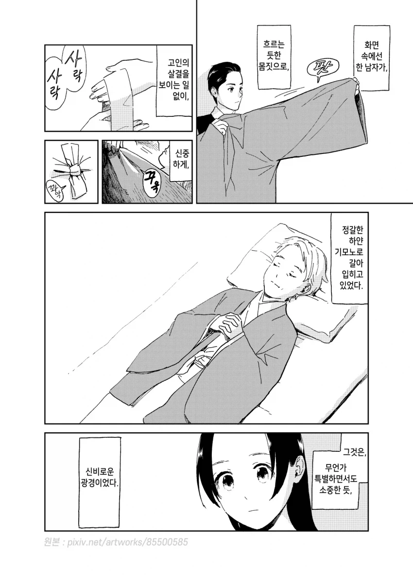 스압)약간 어긋나있는 여자의 취업.manga - 이미지 8