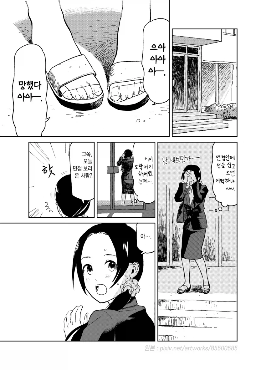 스압)약간 어긋나있는 여자의 취업.manga - 이미지 9