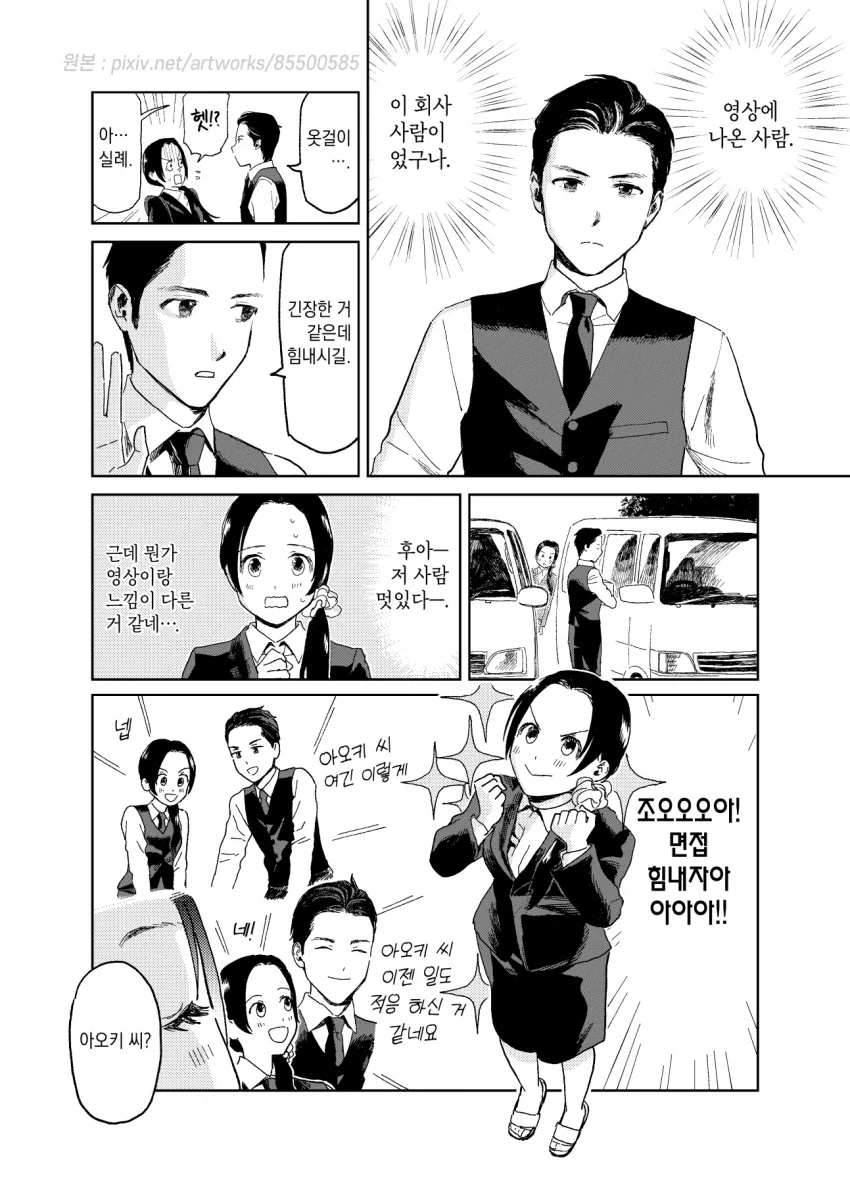 스압)약간 어긋나있는 여자의 취업.manga - 이미지 10