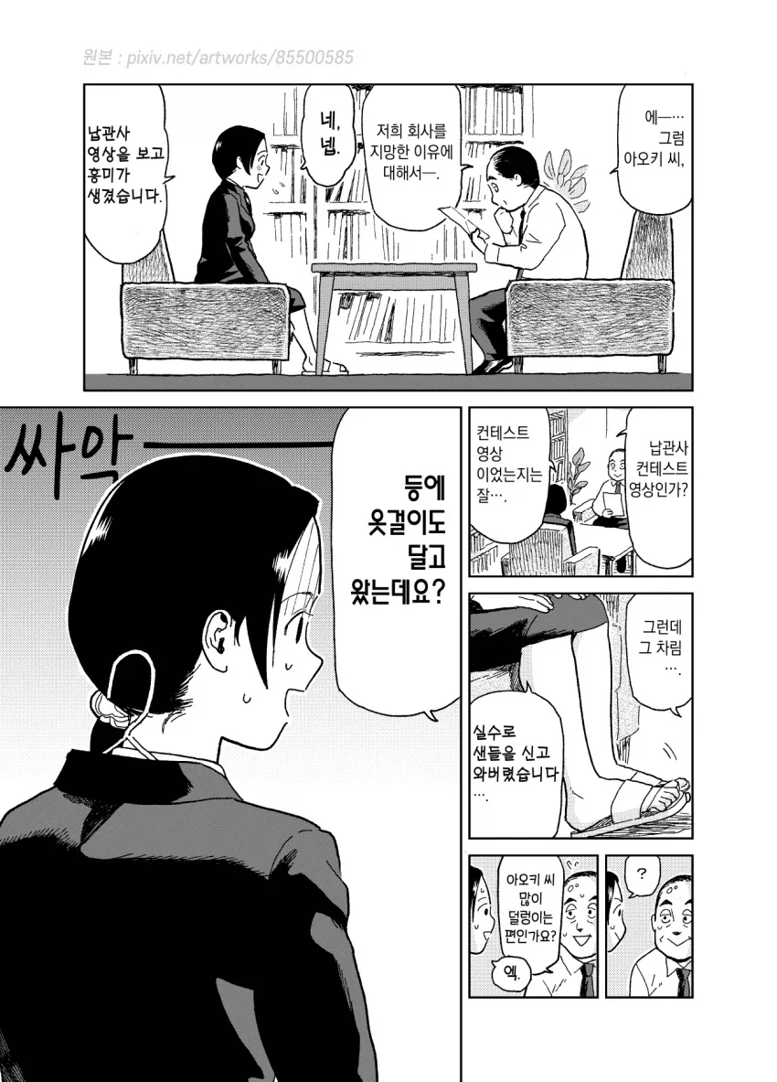 스압)약간 어긋나있는 여자의 취업.manga - 이미지 11