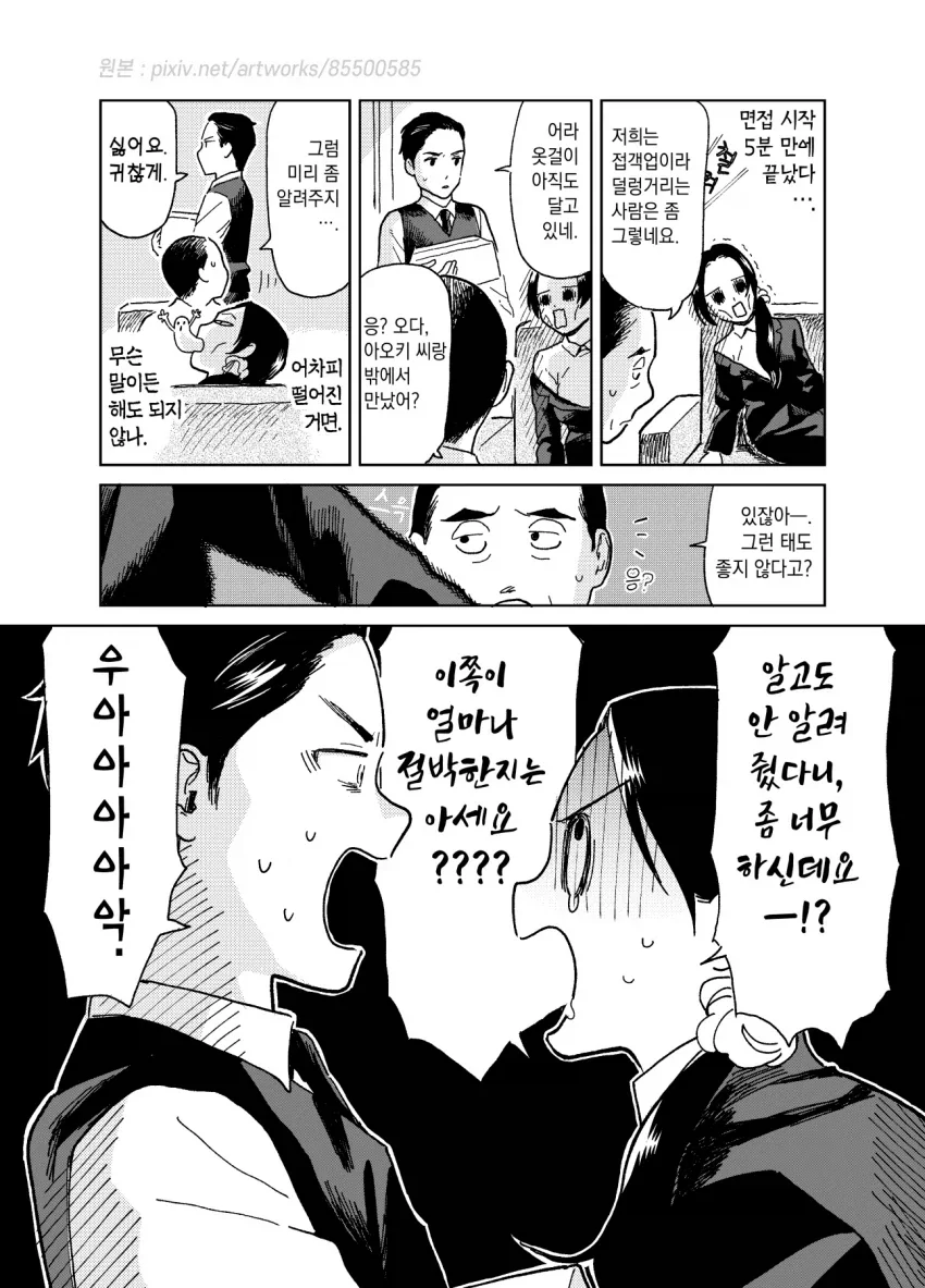 스압)약간 어긋나있는 여자의 취업.manga - 이미지 12
