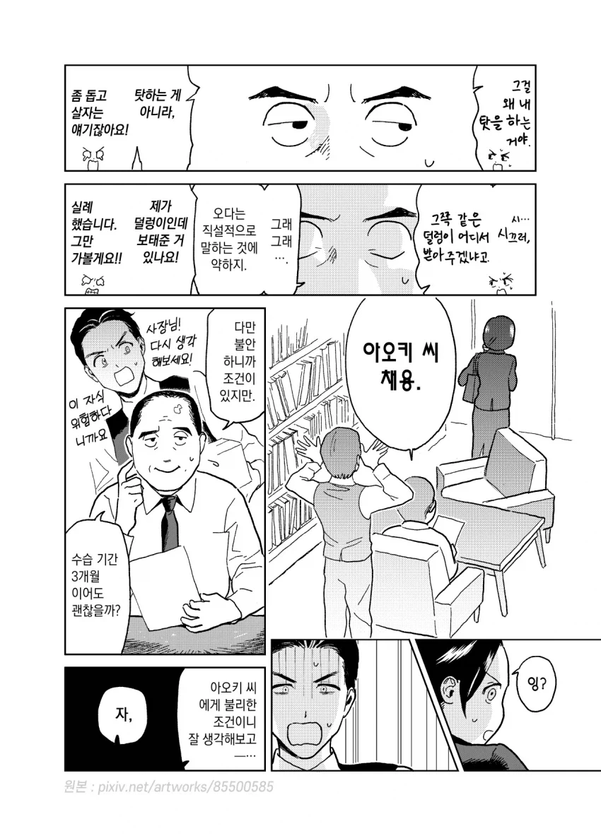 스압)약간 어긋나있는 여자의 취업.manga - 이미지 13