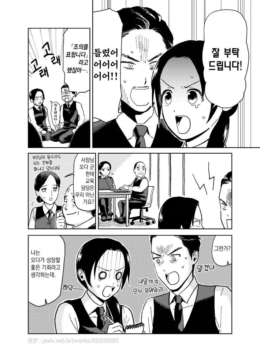 스압)약간 어긋나있는 여자의 취업.manga - 이미지 14