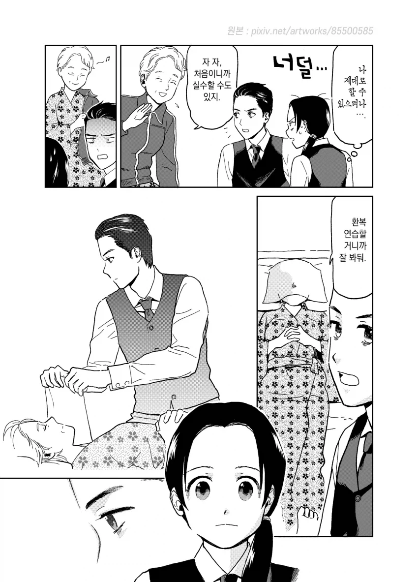 스압)약간 어긋나있는 여자의 취업.manga - 이미지 15