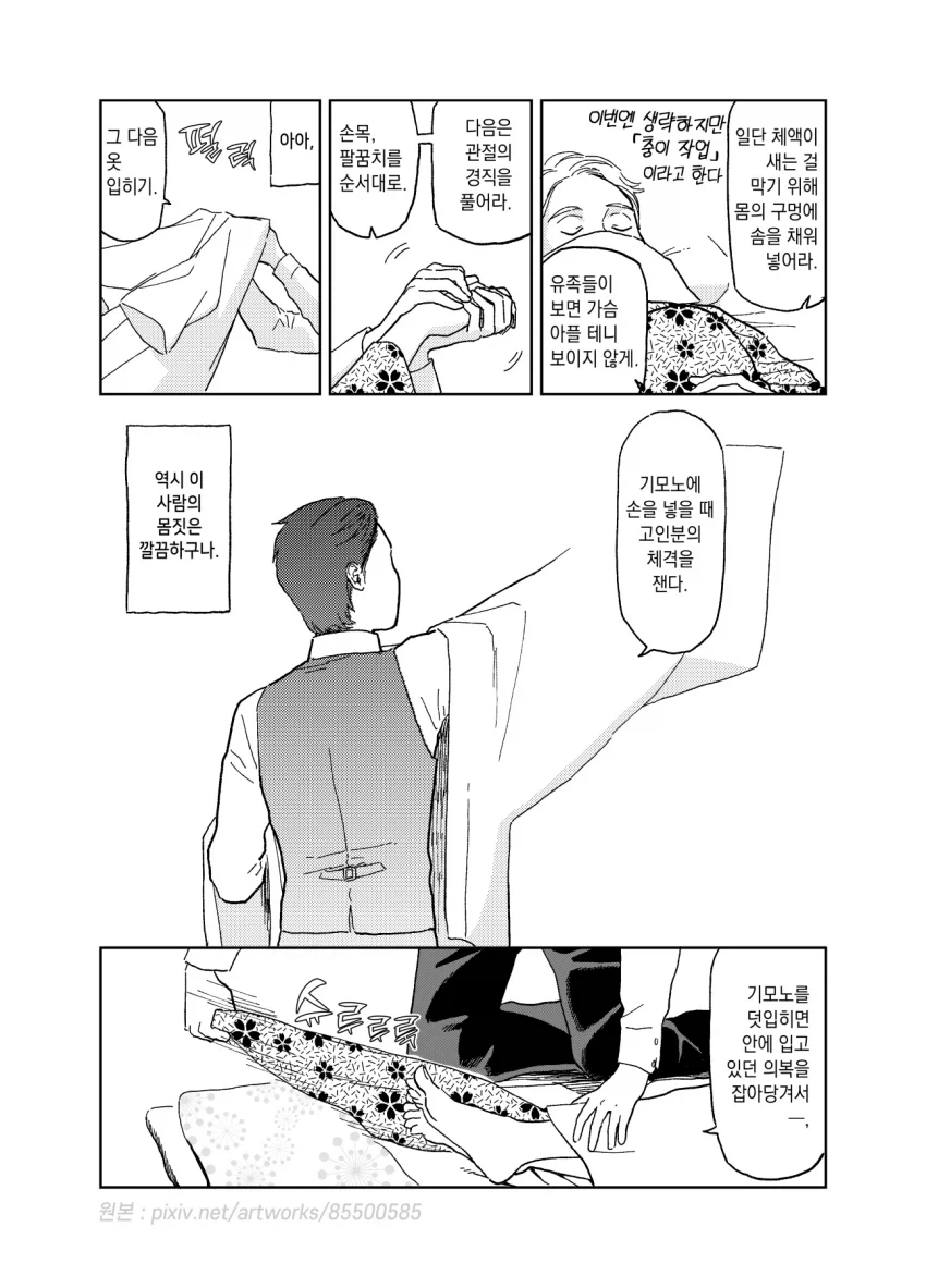 스압)약간 어긋나있는 여자의 취업.manga - 이미지 16