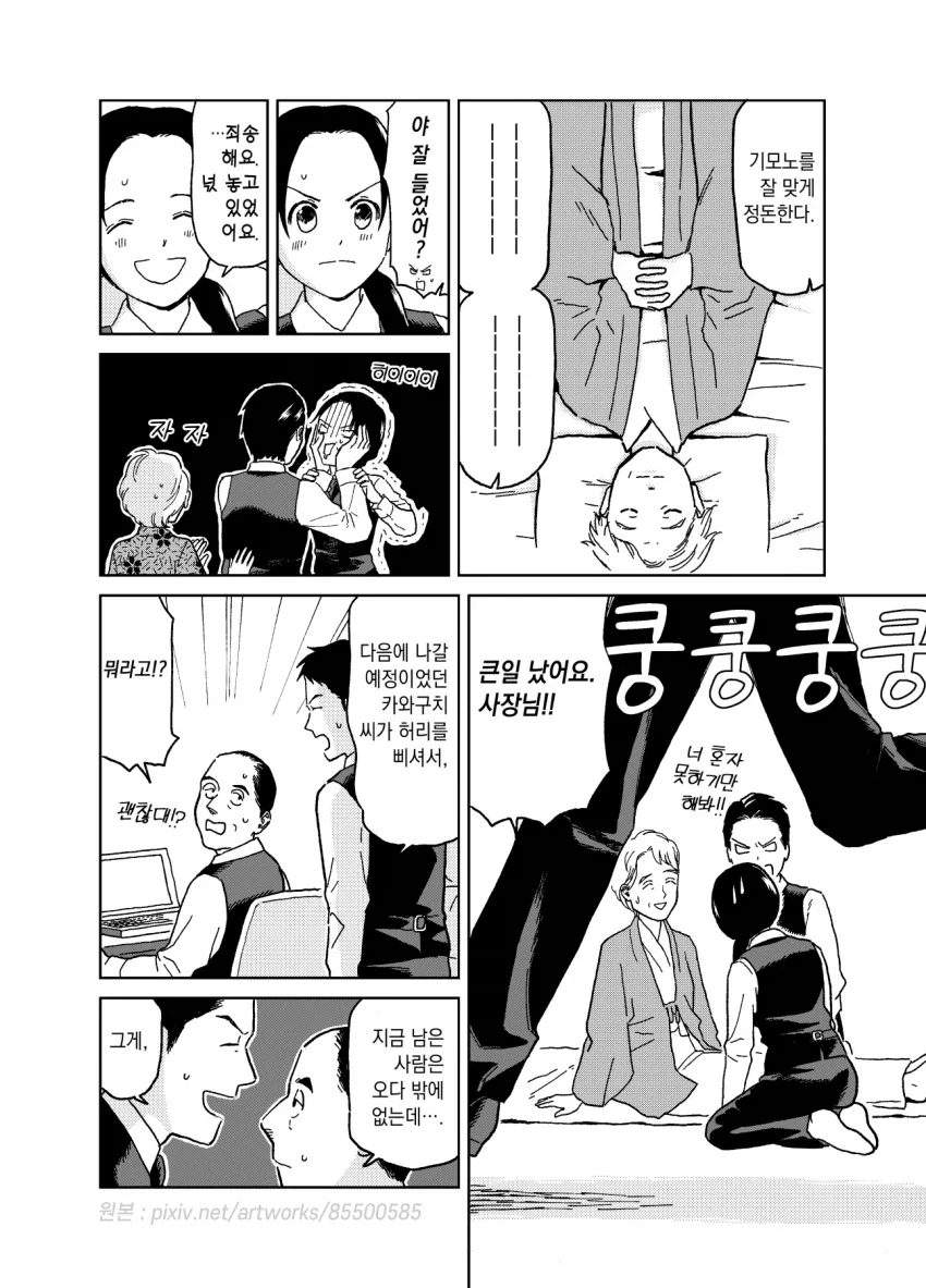 스압)약간 어긋나있는 여자의 취업.manga - 이미지 17