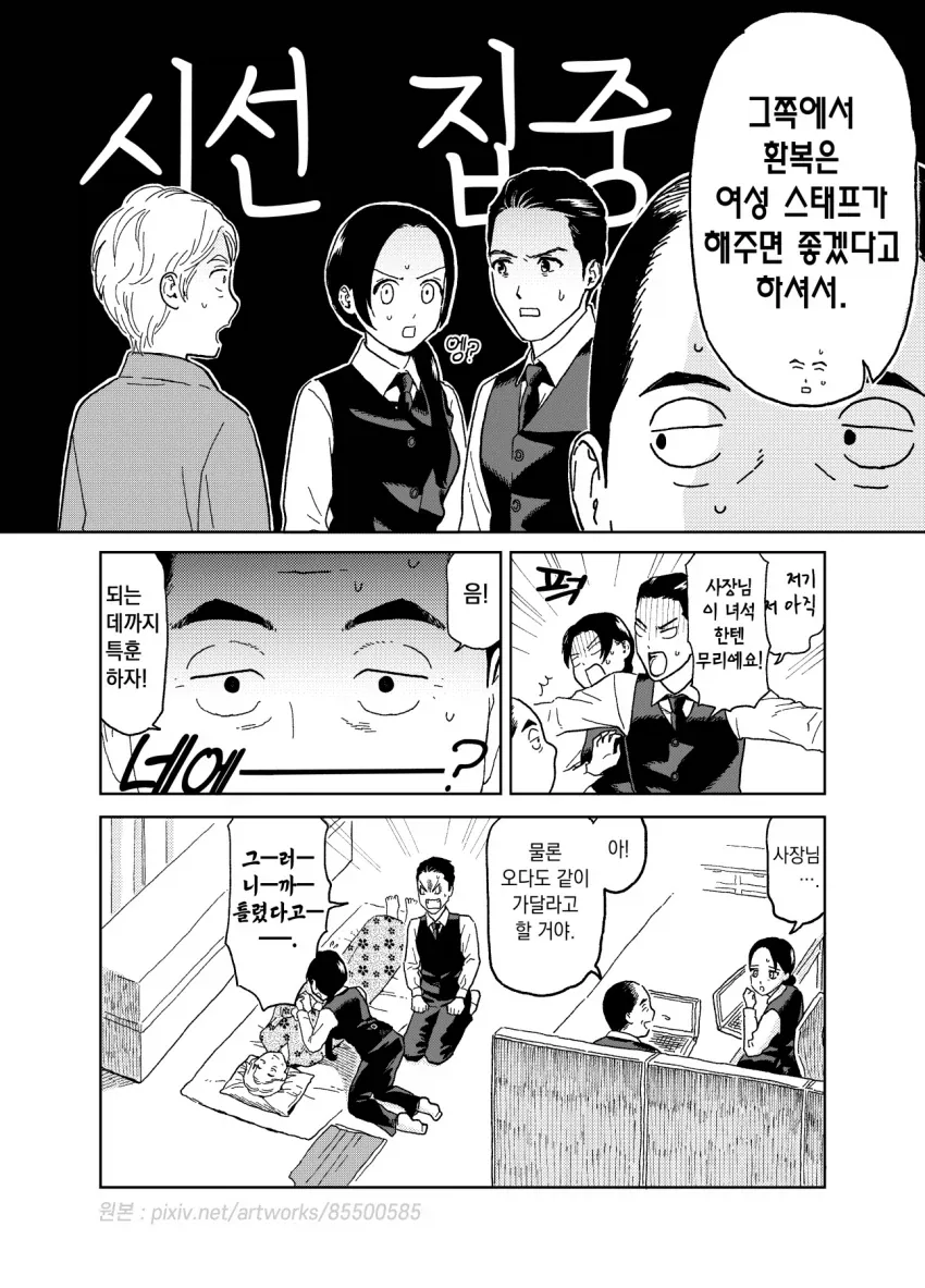 스압)약간 어긋나있는 여자의 취업.manga - 이미지 18