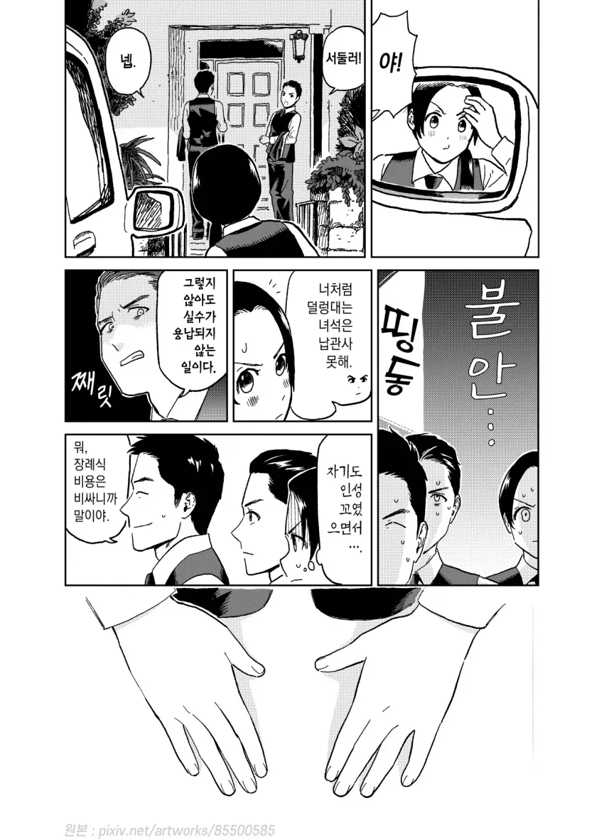 스압)약간 어긋나있는 여자의 취업.manga - 이미지 19