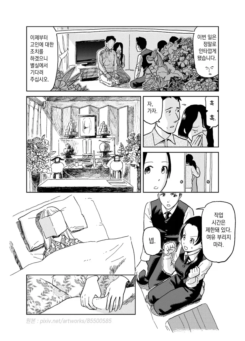 스압)약간 어긋나있는 여자의 취업.manga - 이미지 20