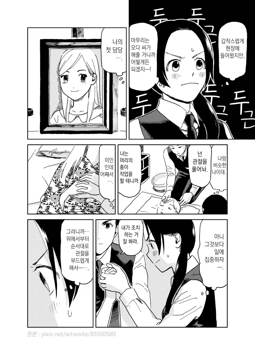 스압)약간 어긋나있는 여자의 취업.manga - 이미지 21
