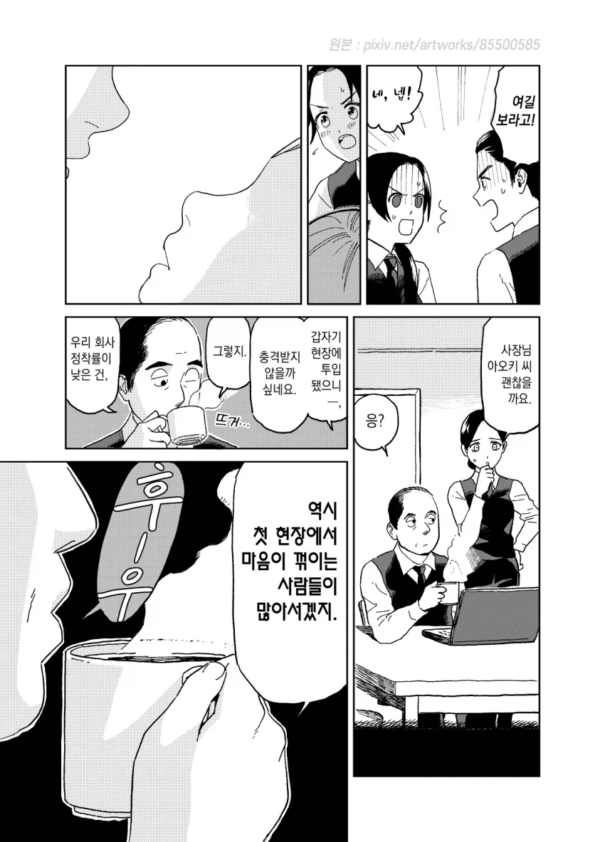 스압)약간 어긋나있는 여자의 취업.manga - 이미지 22