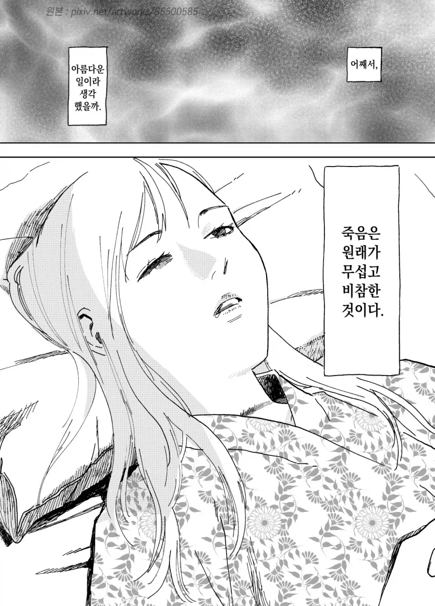 스압)약간 어긋나있는 여자의 취업.manga - 이미지 23