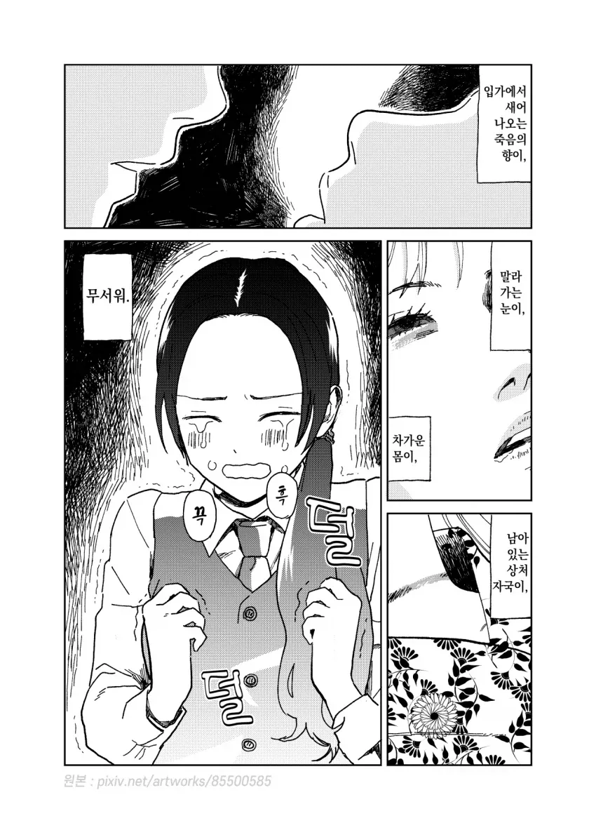 스압)약간 어긋나있는 여자의 취업.manga - 이미지 24
