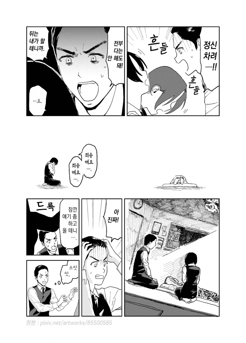 스압)약간 어긋나있는 여자의 취업.manga - 이미지 25