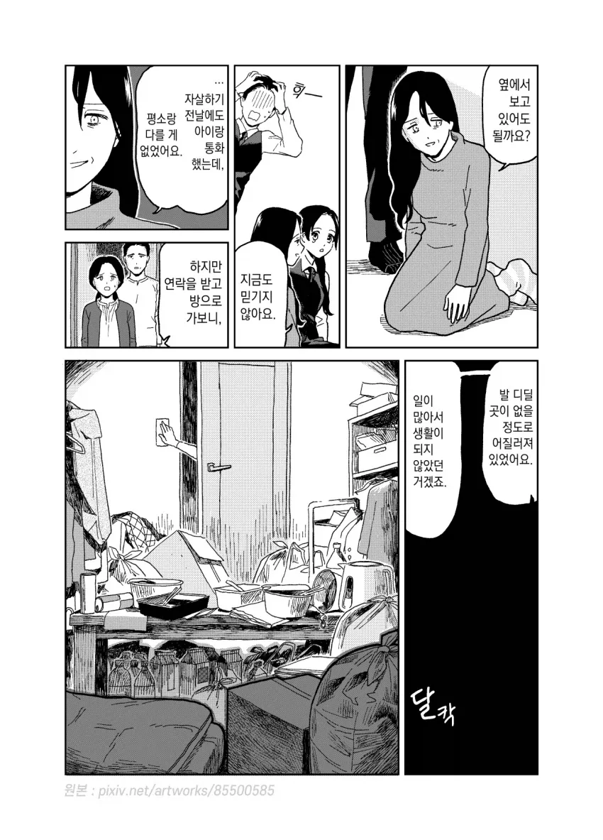 스압)약간 어긋나있는 여자의 취업.manga - 이미지 26
