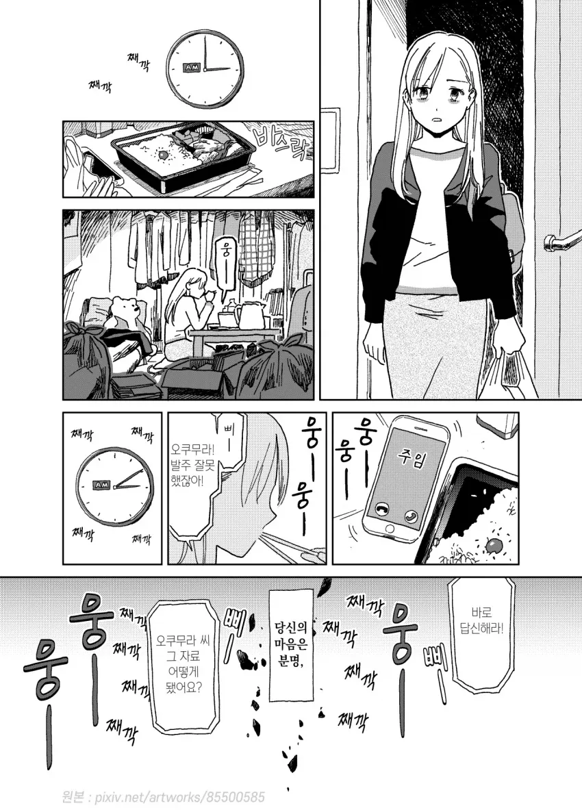 스압)약간 어긋나있는 여자의 취업.manga - 이미지 27