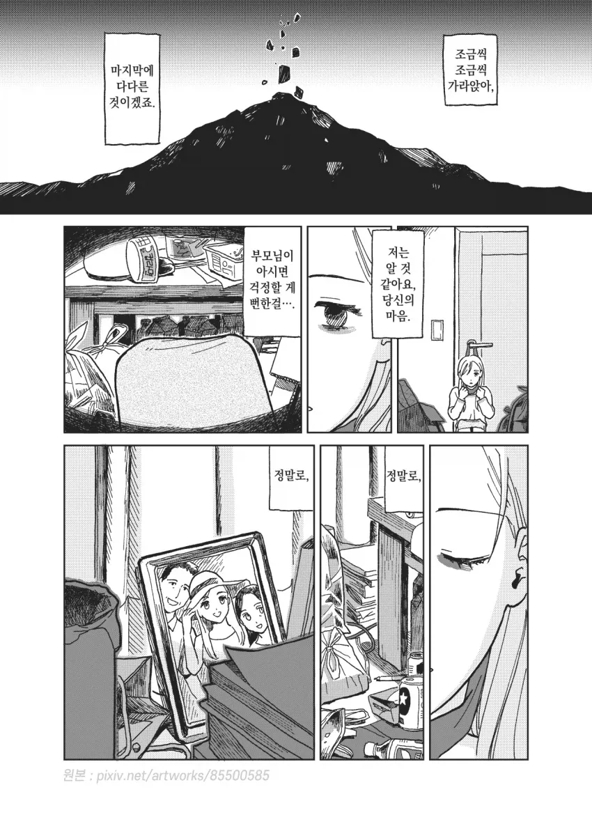 스압)약간 어긋나있는 여자의 취업.manga - 이미지 28