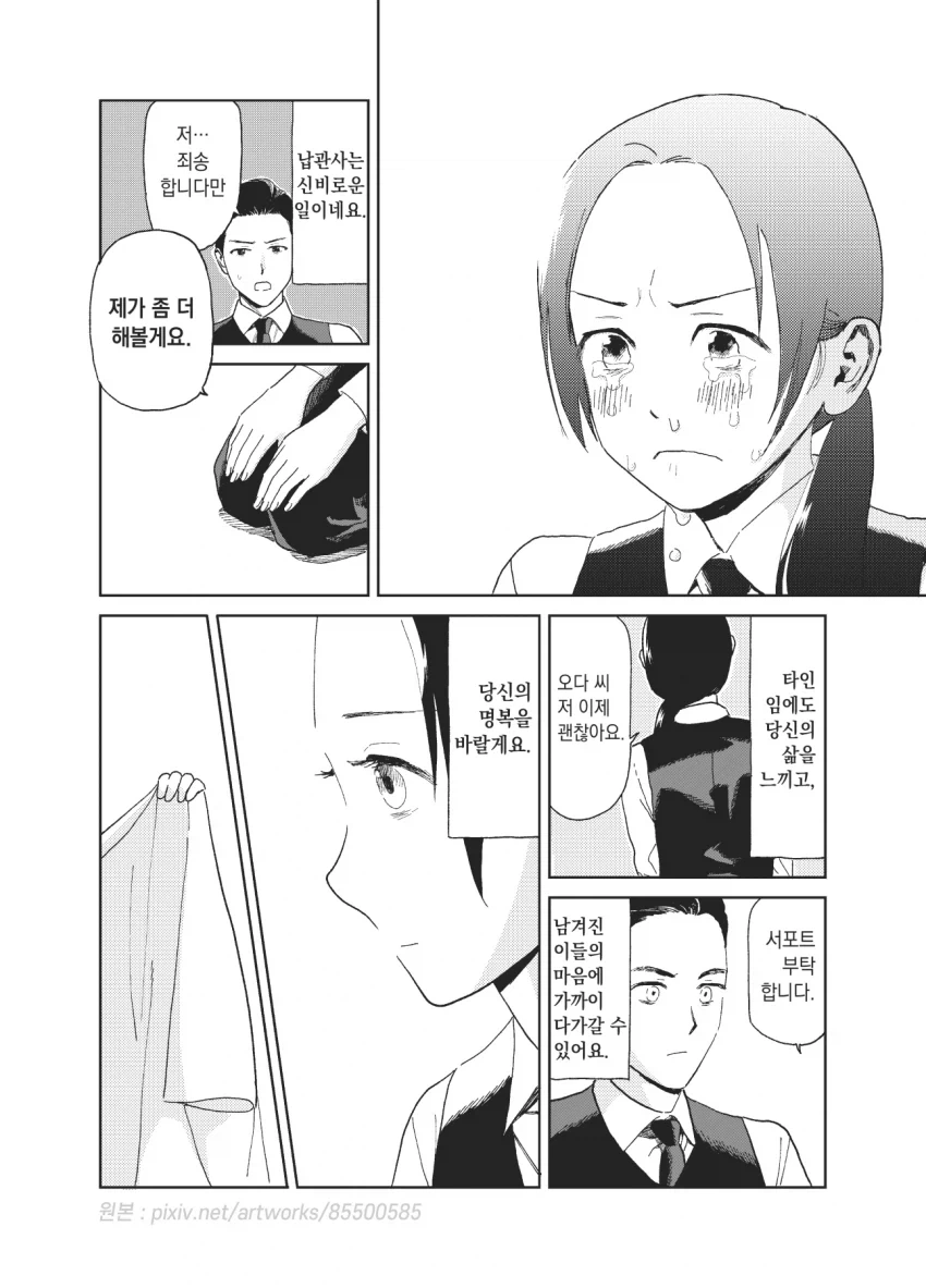 스압)약간 어긋나있는 여자의 취업.manga - 이미지 29