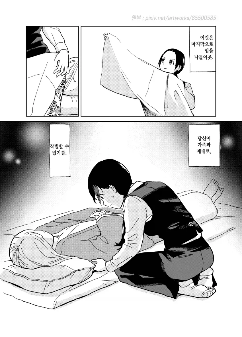 스압)약간 어긋나있는 여자의 취업.manga - 이미지 30