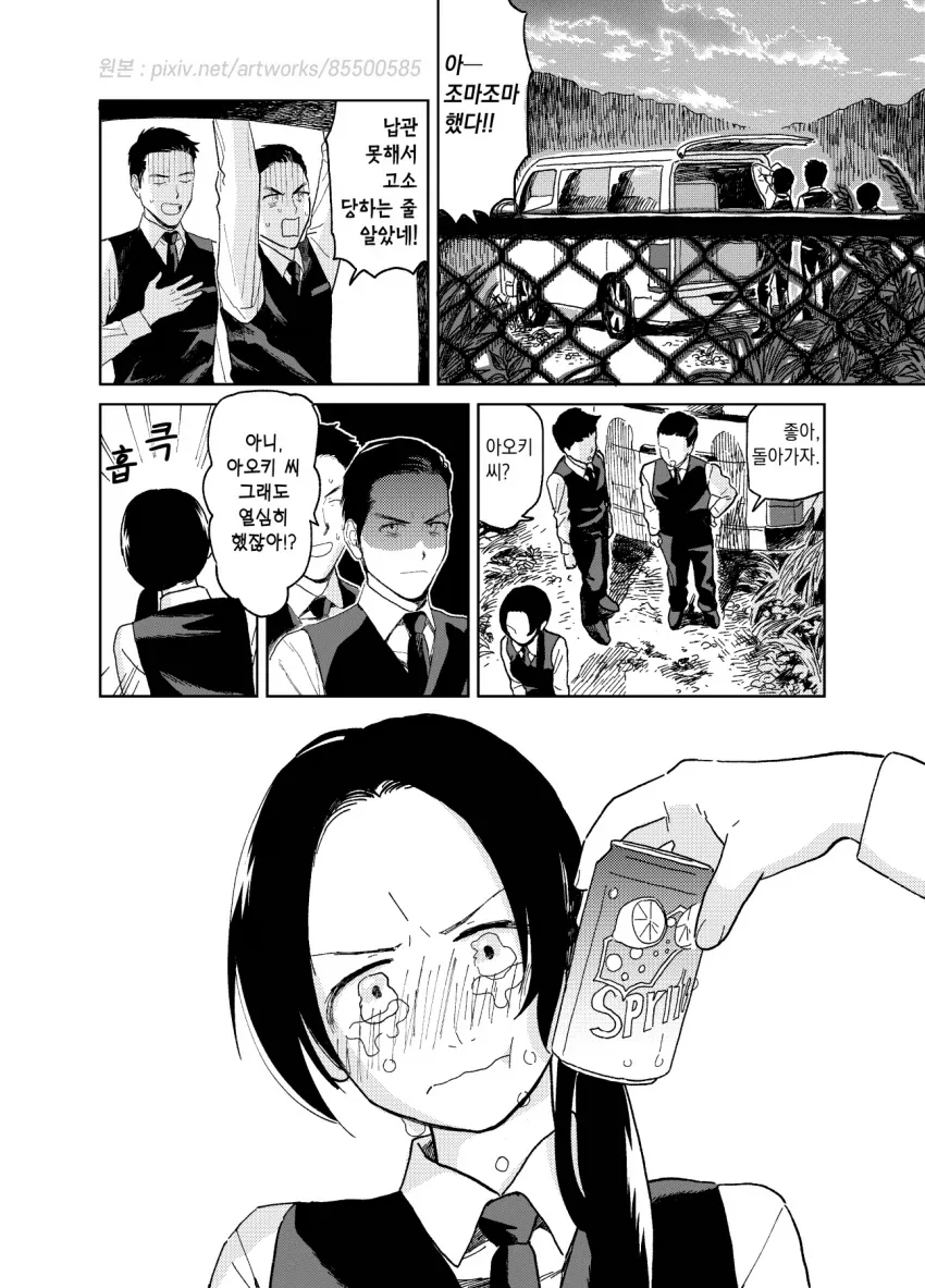스압)약간 어긋나있는 여자의 취업.manga - 이미지 33