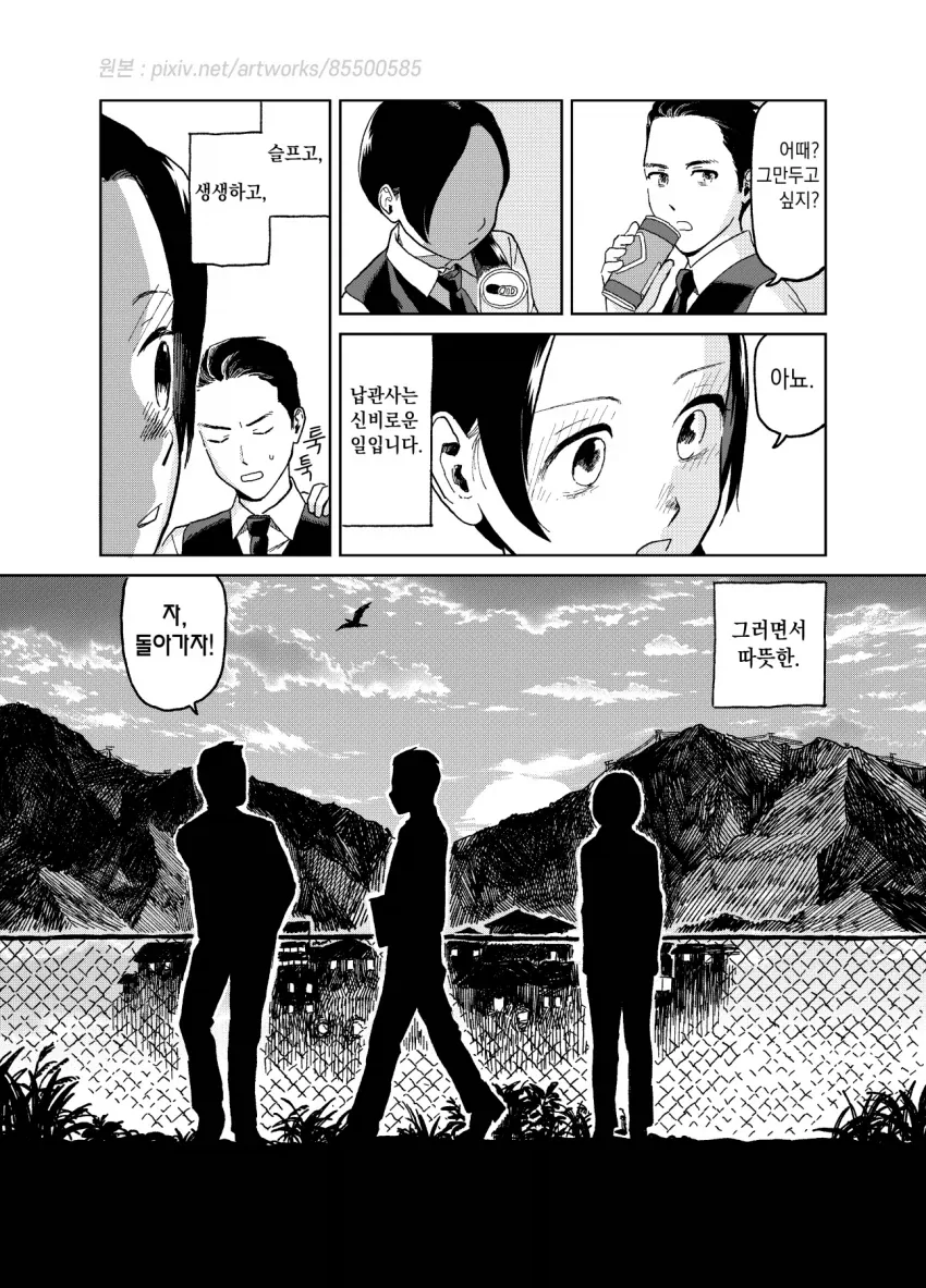 스압)약간 어긋나있는 여자의 취업.manga - 이미지 34