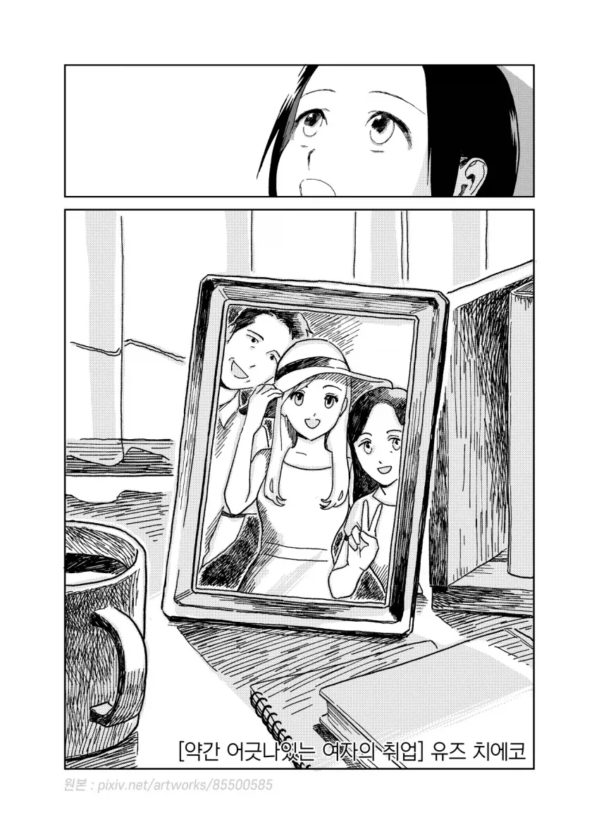 스압)약간 어긋나있는 여자의 취업.manga - 이미지 35