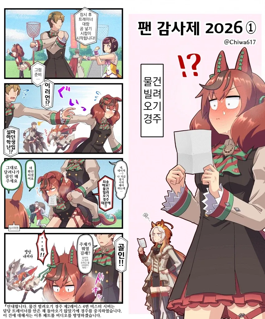 말딸) 네이처와 물건 빌려오기 경주 만화