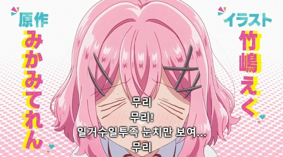 [백합]항상 무리무리를 외치는 핑챙이
