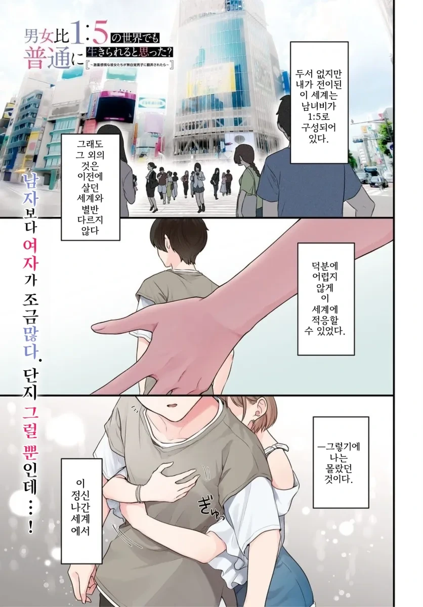 남녀비 1:5세계로 트립하는.manga