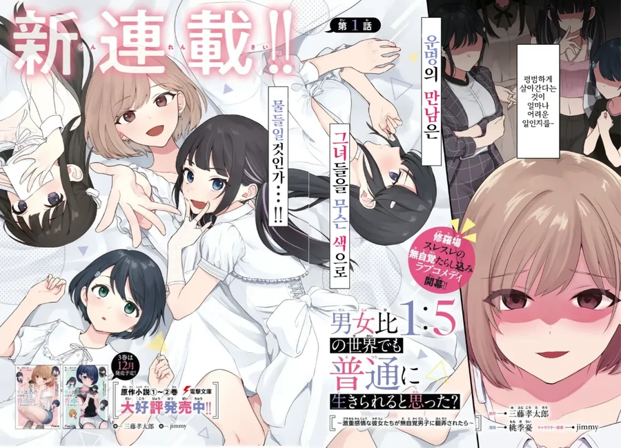 남녀비 1:5세계로 트립하는.manga - 이미지 2