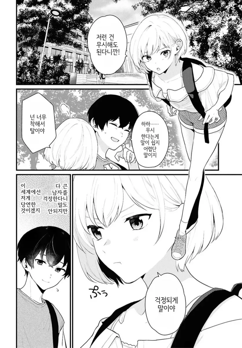 남녀비 1:5세계로 트립하는.manga - 이미지 6