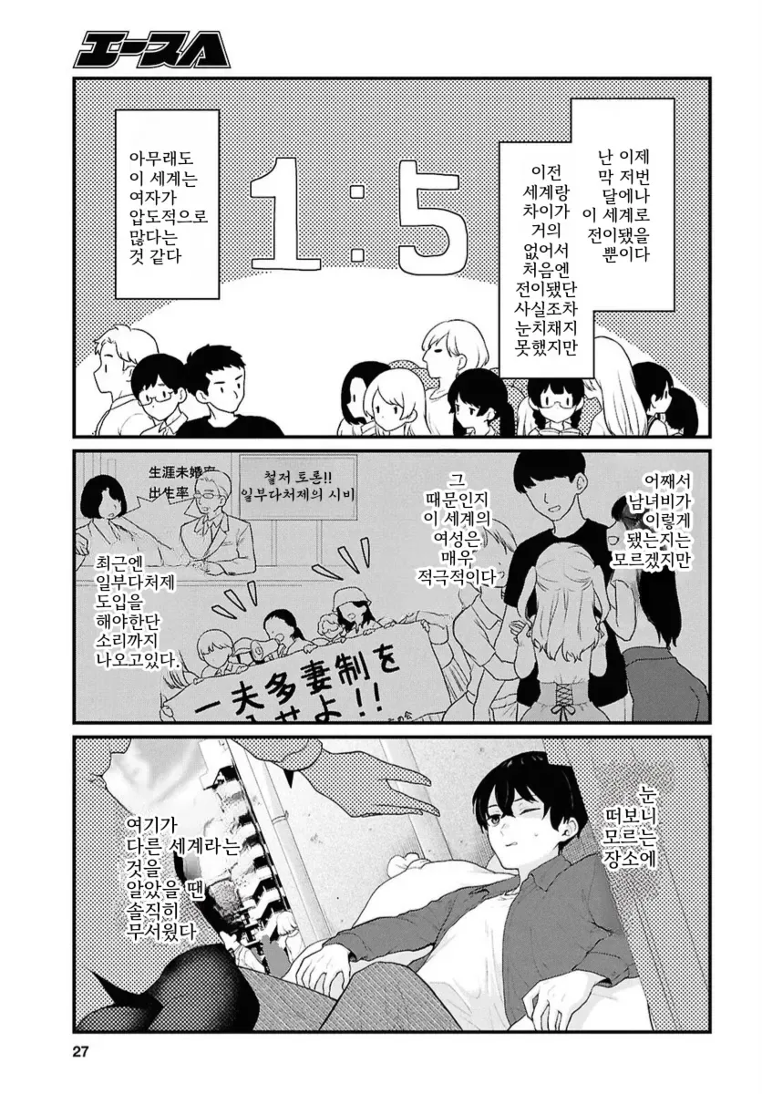 남녀비 1:5세계로 트립하는.manga - 이미지 7