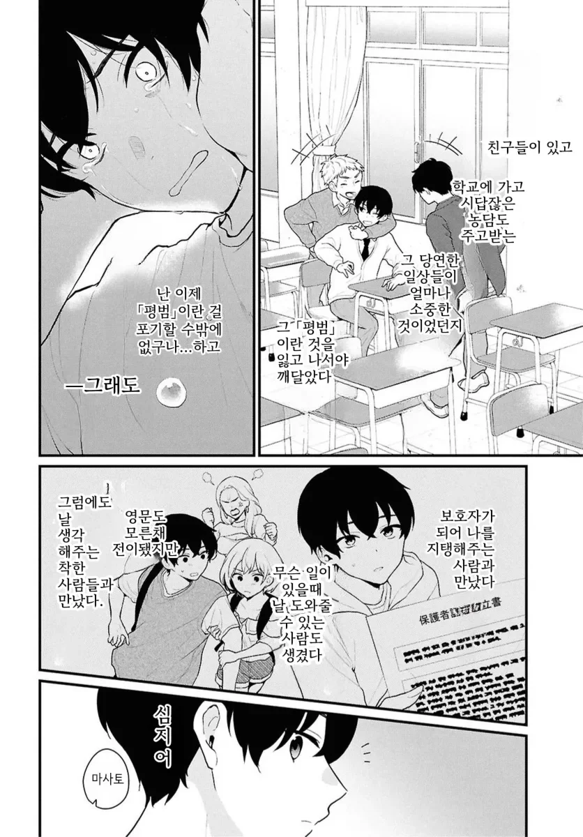 남녀비 1:5세계로 트립하는.manga - 이미지 8