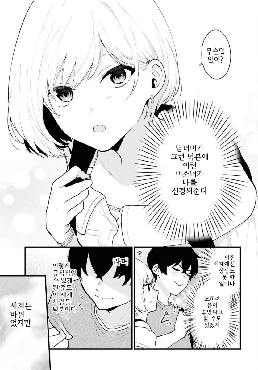 남녀비 1:5세계로 트립하는.manga - 이미지 9